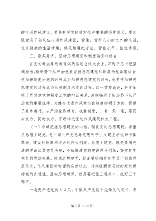 党的群众路线教育实践活动经验和健全改进作风常态化制度研究.docx