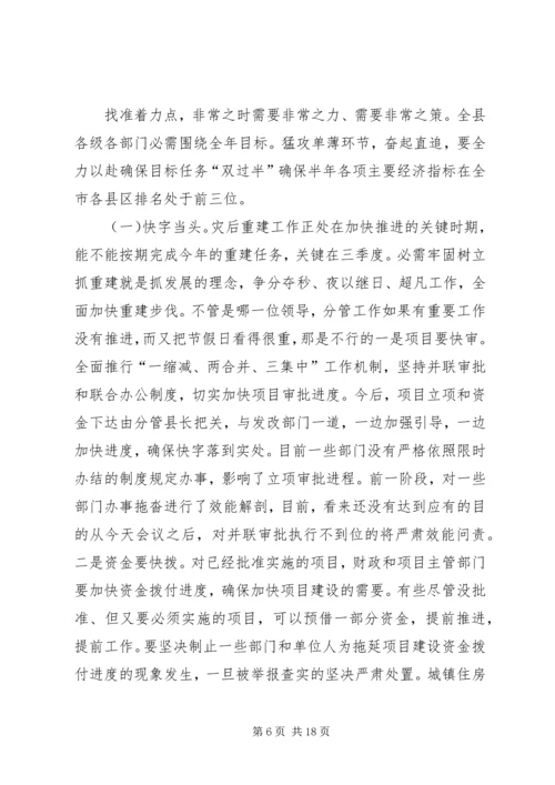 县强管理抓落实促发展发言.docx