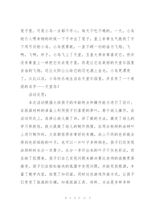幼儿园大班教案艺术（合集6篇）.docx