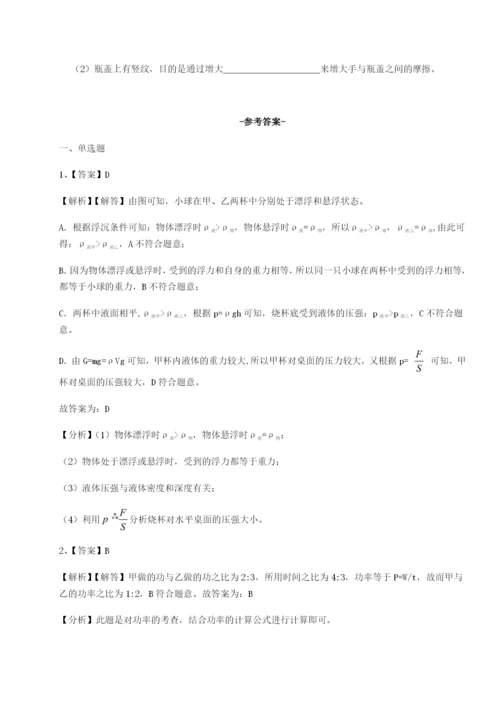 第一次月考滚动检测卷-重庆市实验中学物理八年级下册期末考试专题练习试卷（含答案解析）.docx