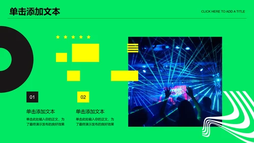 绿色潮流欧美风音乐节通用PPT演示模板