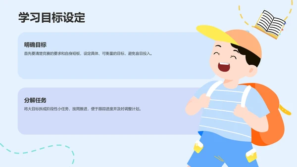 竞赛学习经验分享PPT模板