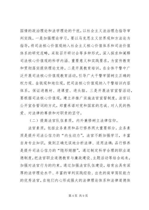 司法建设调研报告 (2).docx