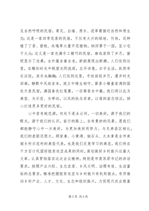 某县脱贫攻坚与乡村振兴有机衔接情况汇报.docx