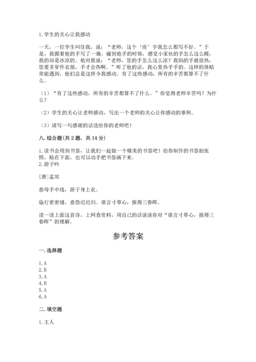 部编版三年级上册道德与法治期末测试卷精品（有一套）.docx