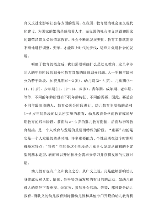 论幼儿园教育的重要性心得体会5篇.docx