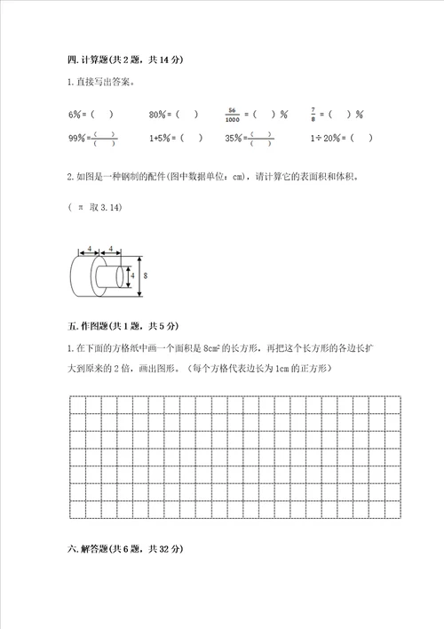 小学升初中数学试卷含答案综合题