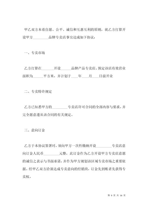 合作开设公司协议范本（一）.docx