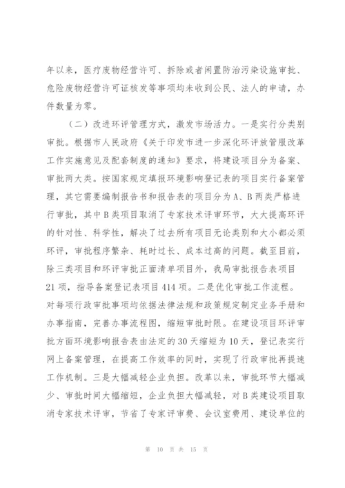 优化营商环境自查自纠报告三篇.docx