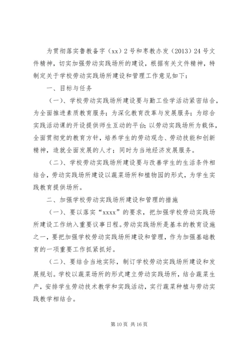 小学劳动实践场所建设工作汇报材料.docx