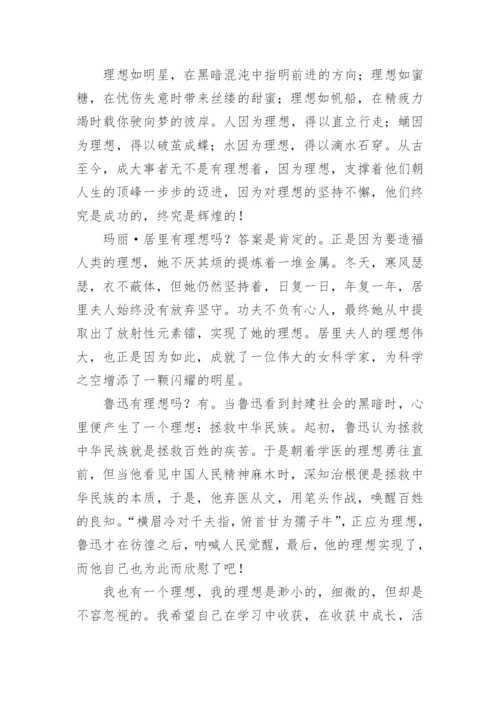 关于理想的议论文6篇.docx