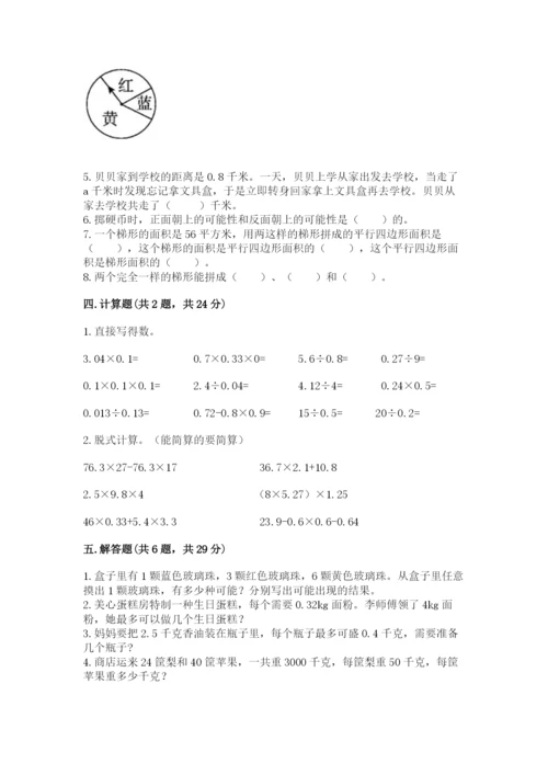 小学数学五年级上册期末测试卷含完整答案【考点梳理】.docx