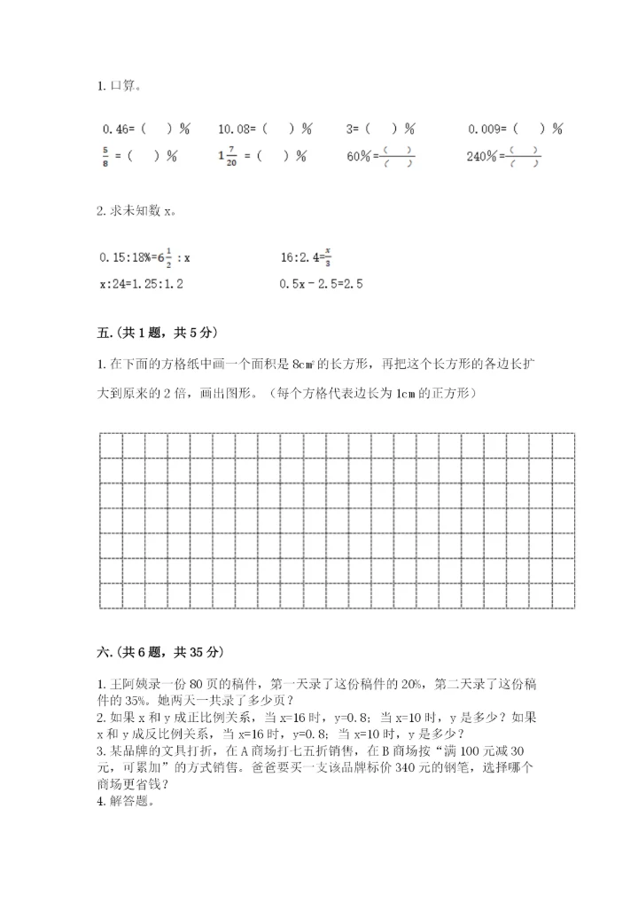 小升初数学考前检测试题附答案（综合卷）.docx