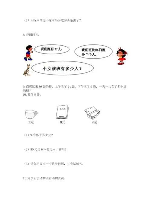 二年级上册数学解决问题50道附答案【实用】.docx