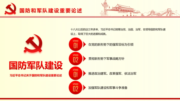 国家重要领导系列重要讲话PPT