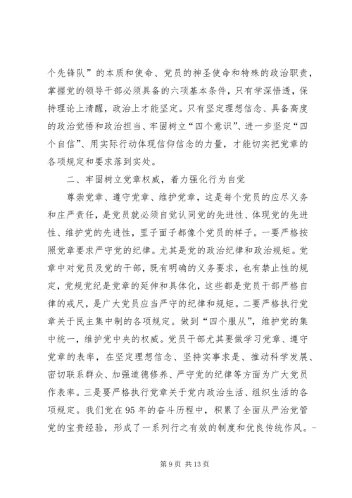 区委书记在中心组“两学一做”学习会上的发言提纲.docx