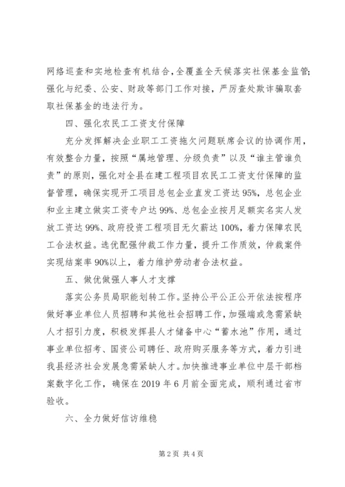 人力资源和社会保障某年工作计划.docx