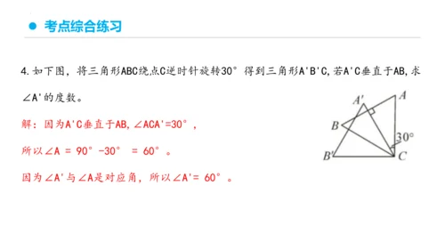 专题五：图形的运动（三）复习课件(共25张PPT)五年级数学下学期期末核心考点集训（人教版）