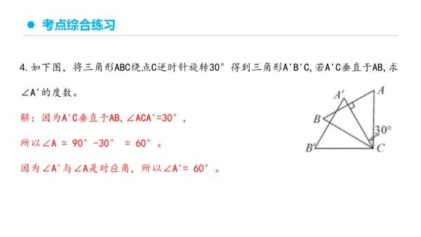 专题五：图形的运动（三）复习课件(共25张PPT)五年级数学下学期期末核心考点集训（人教版）