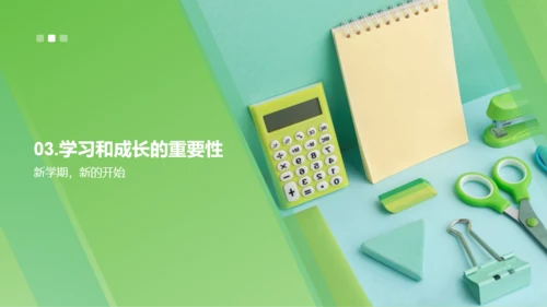 绿色商务现代培训师的开学第一课PPT模板