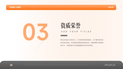 橙色简洁双色大气企业文化培训PPT模板