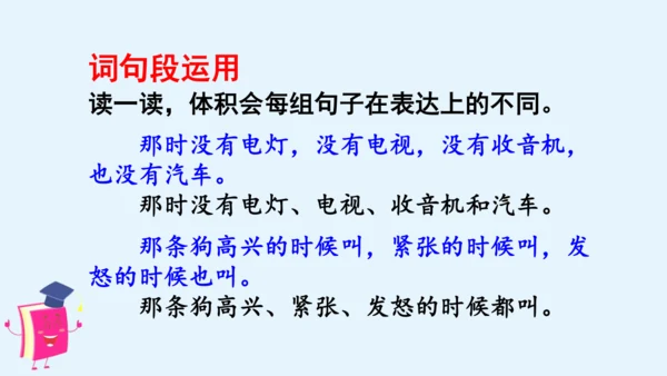 统编版语文四年级上册 第二单元 语文园地二   课件