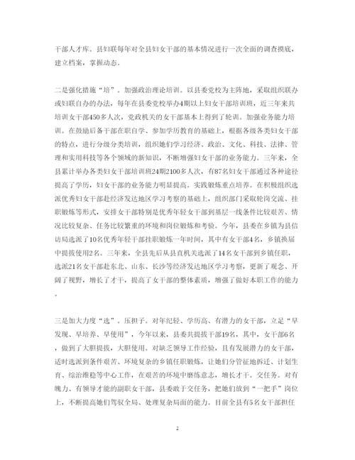 精编选拔任用优秀妇女干部工作心得体会优秀范文.docx