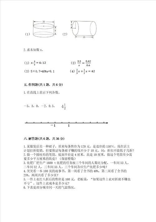 小学升初中数学试卷资料及参考答案预热题