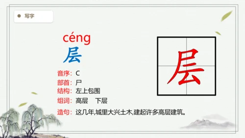 【2024秋季学期】语文二上 8.古诗二首  生字识记课件