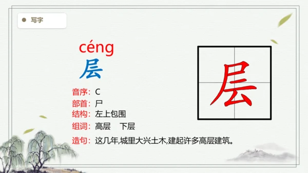 【2024秋季学期】语文二上 8.古诗二首  生字识记课件