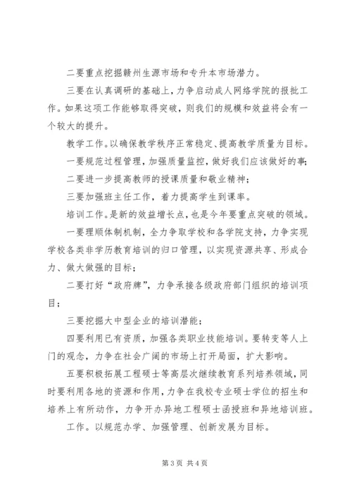 继续教育工作思路计划范文.docx