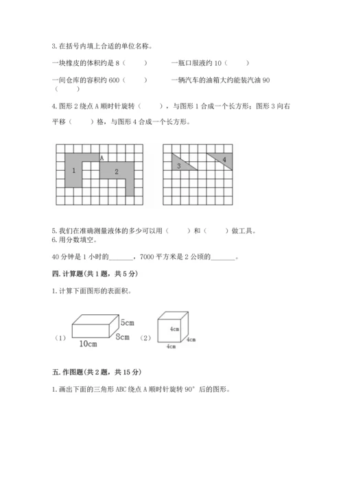 人教版数学五年级下册期末测试卷完美版.docx