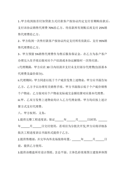 楼盘营销代理合同.docx