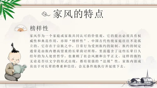 水墨中国风弘扬传统美德家风家训PPT模板