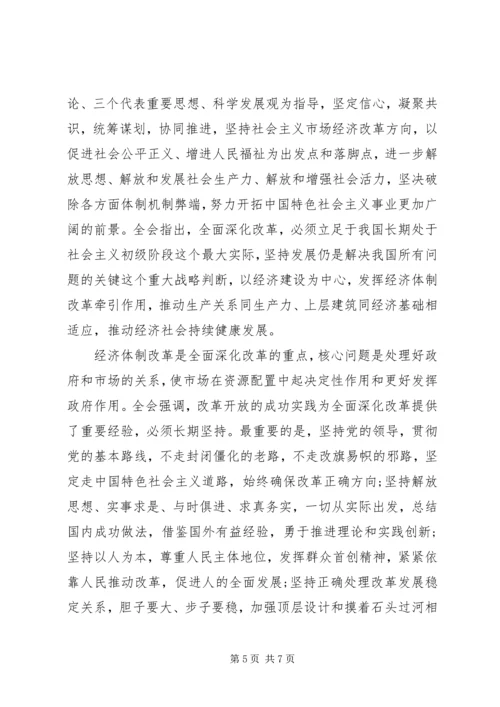 学习十八大精神第四季度思想汇报大全.docx