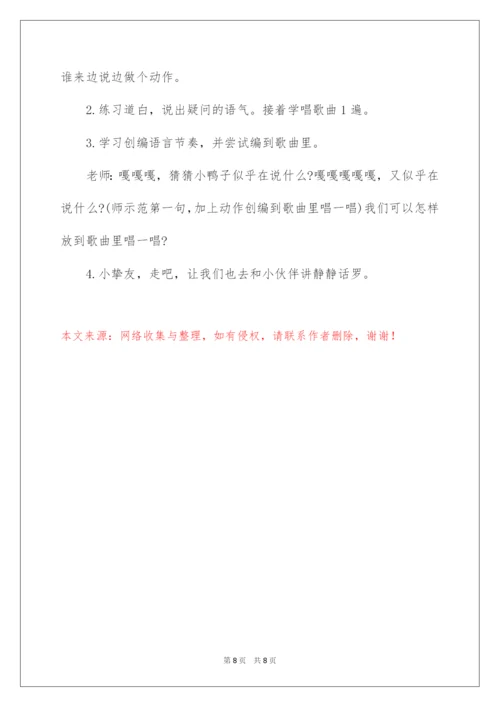 2022中班音乐《悄悄话》教案.docx