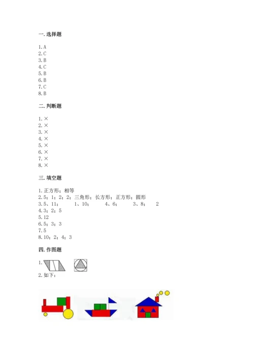 西师大版一年级下册数学第三单元 认识图形 测试卷精品（满分必刷）.docx