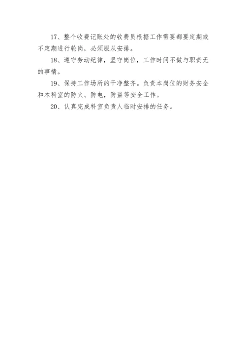 关于医院收费员的职责.docx