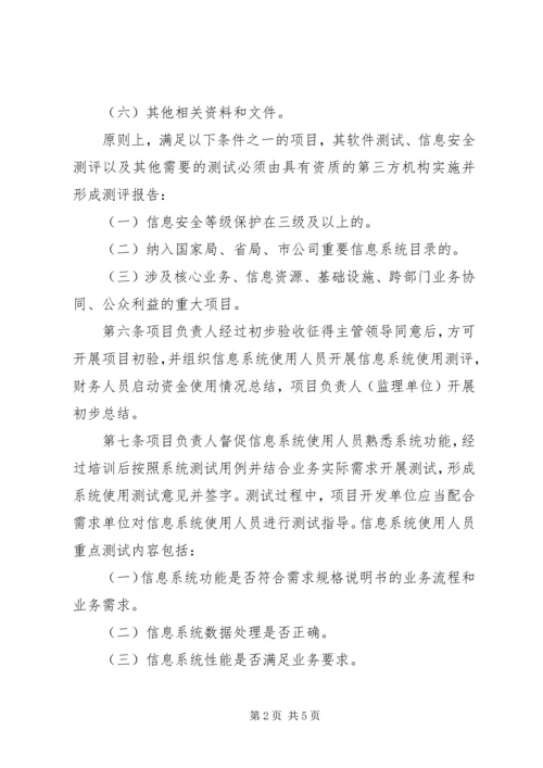 信息系统验收规定 (2).docx