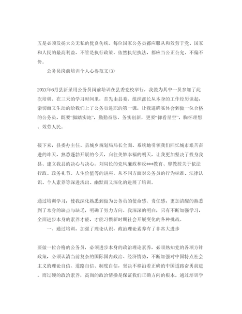 精编公务员岗前培训个人参考心得参考范文5篇（通用）.docx
