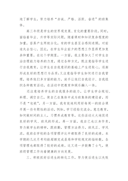 高二普通班班主任工作总结.docx