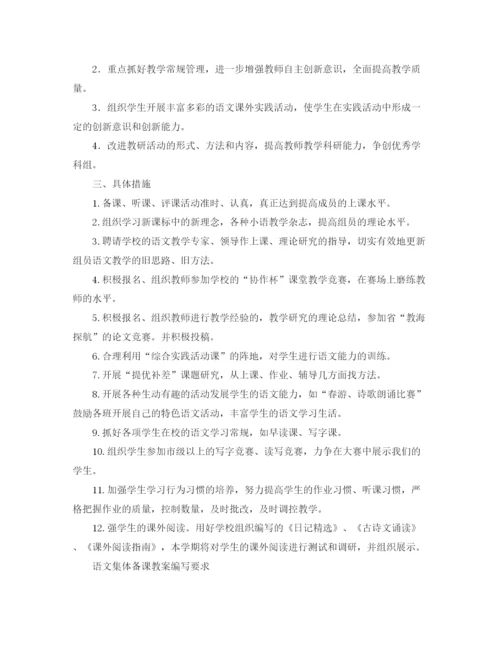 精编之学年度第二学期三语备课组工作计划范文.docx