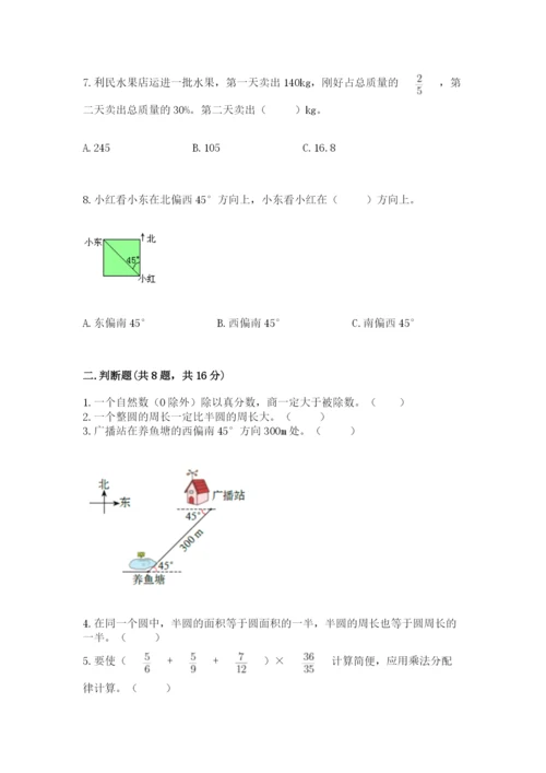 小学数学六年级上册期末卷含答案【培优b卷】.docx