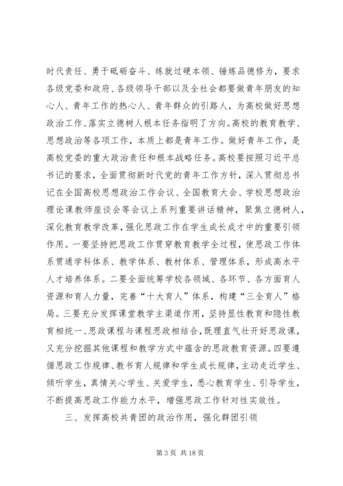 观看纪念五四运动100周年大会心得六篇.docx