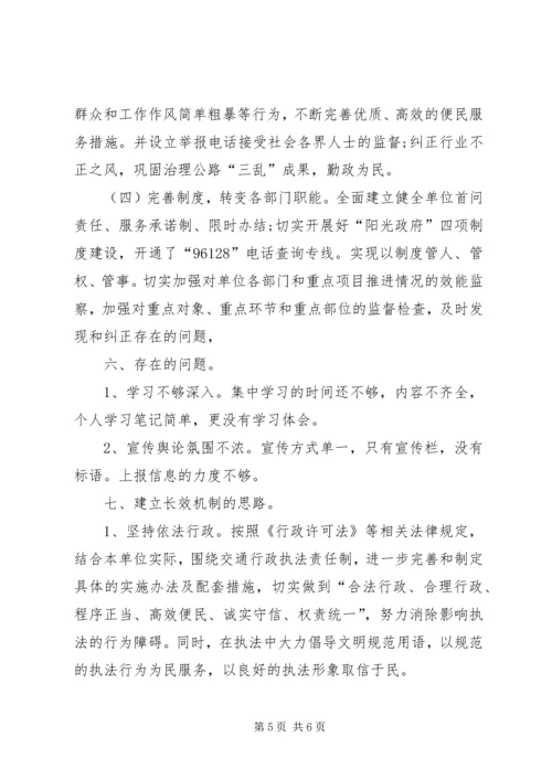 交通局纪律作风年终总结.docx