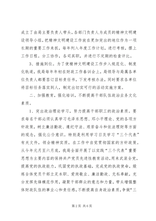 县财政局省级文明单位工作自查汇报 (6).docx