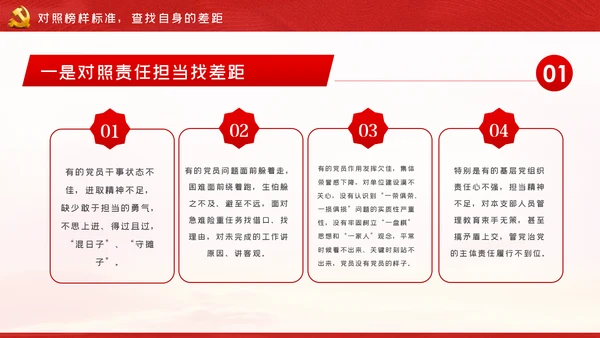向榜样学习争当新时代优秀共产党员PPT党课