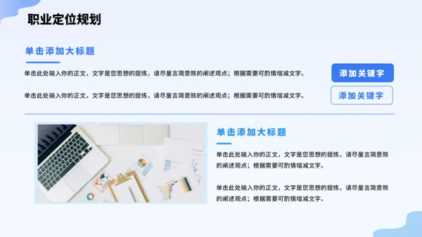 蓝色大学生职业生涯规划PPT模板