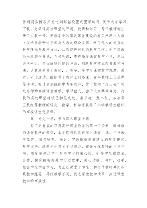 教务主任个人工作总结.docx