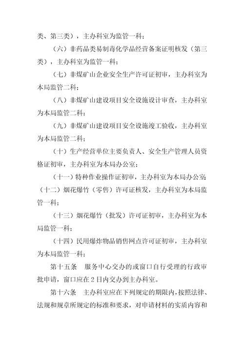 行政审批工作管理制度